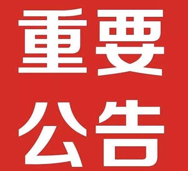 關(guān)于不法分子冒充我公司銷(xiāo)售欺詐客戶(hù)的通知